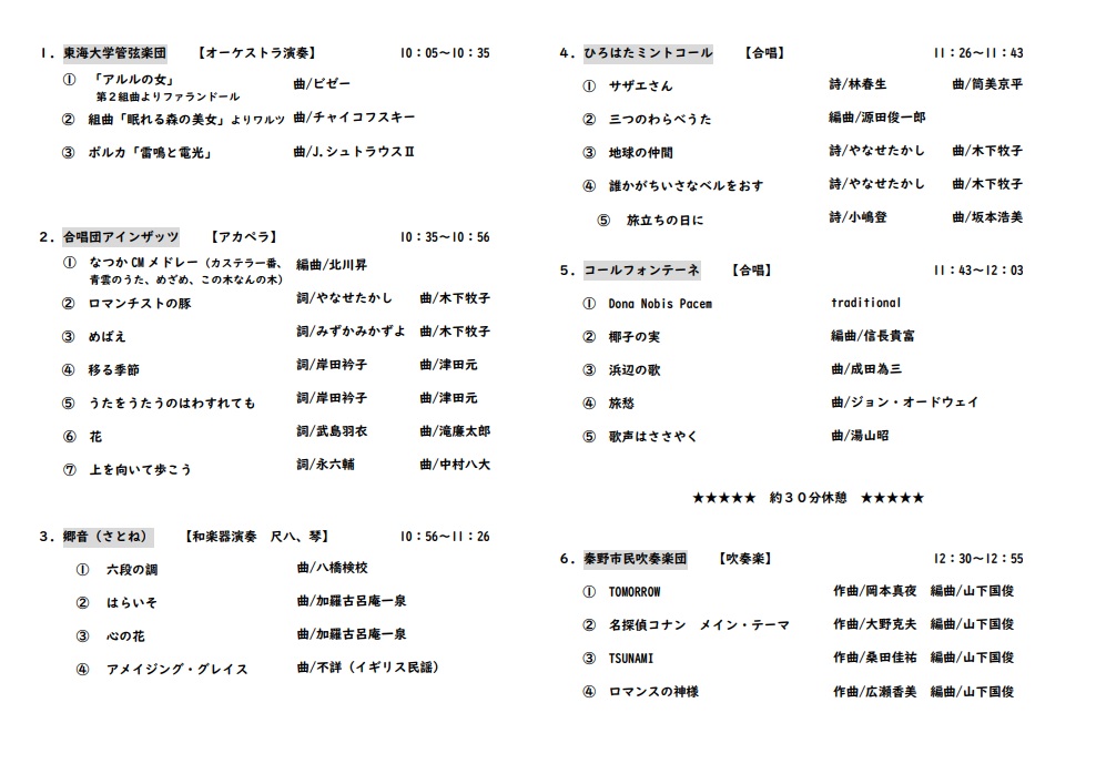 第47回 おおね音楽祭